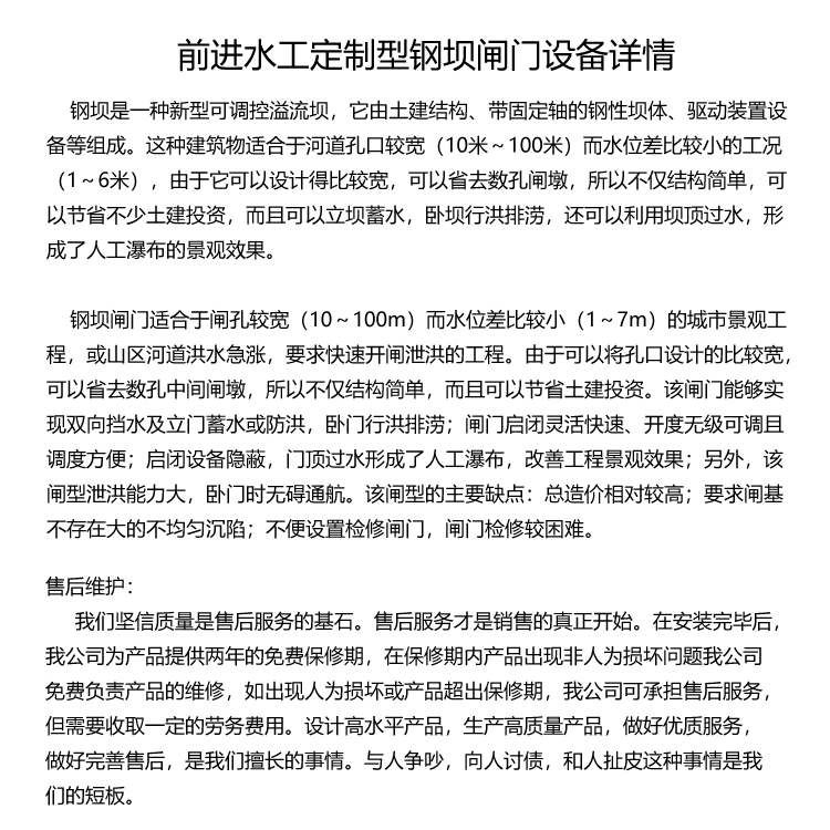 香蕉视频最污APP翻板闸坝
